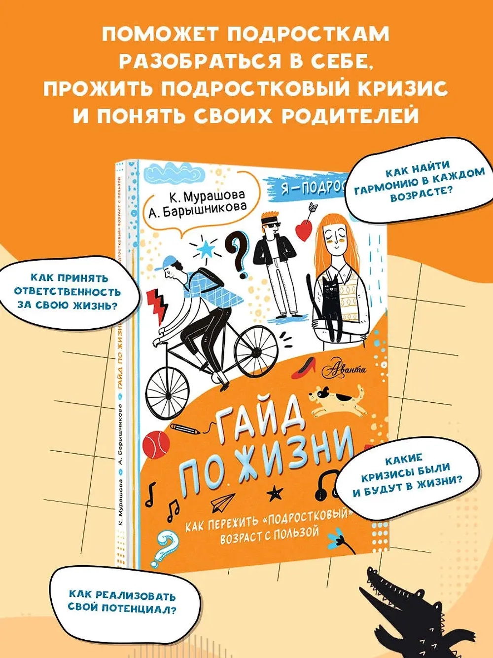 Гайд по жизни. Как пережить "подростковый" возраст с пользой