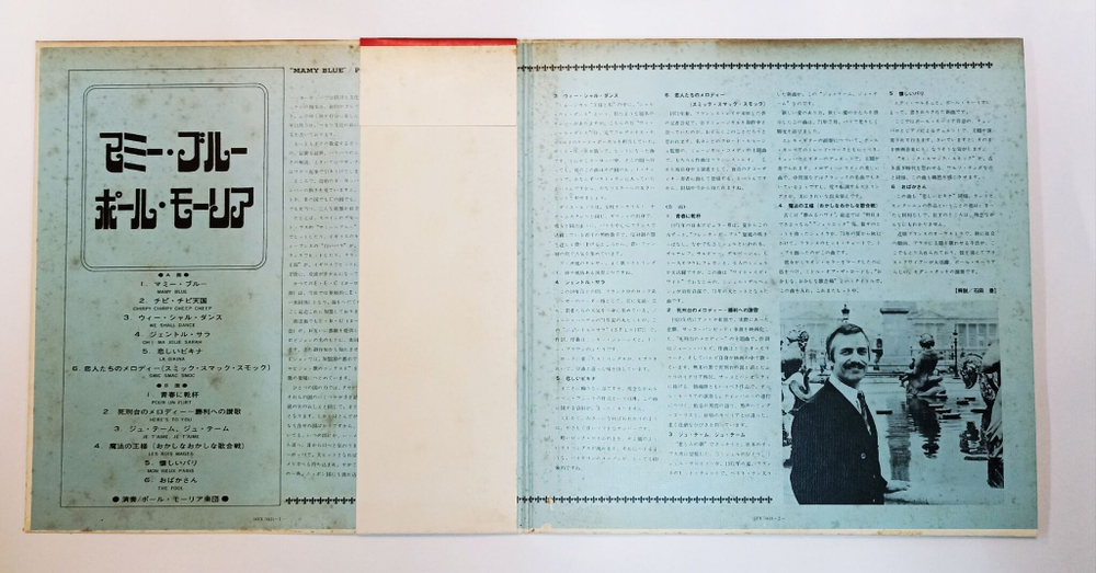 Винтажная виниловая пластинка LP Paul Mauriat Поль Мориа Mamy Blue (Japan 1971)