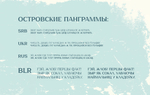 Шрифт Ostrovsky