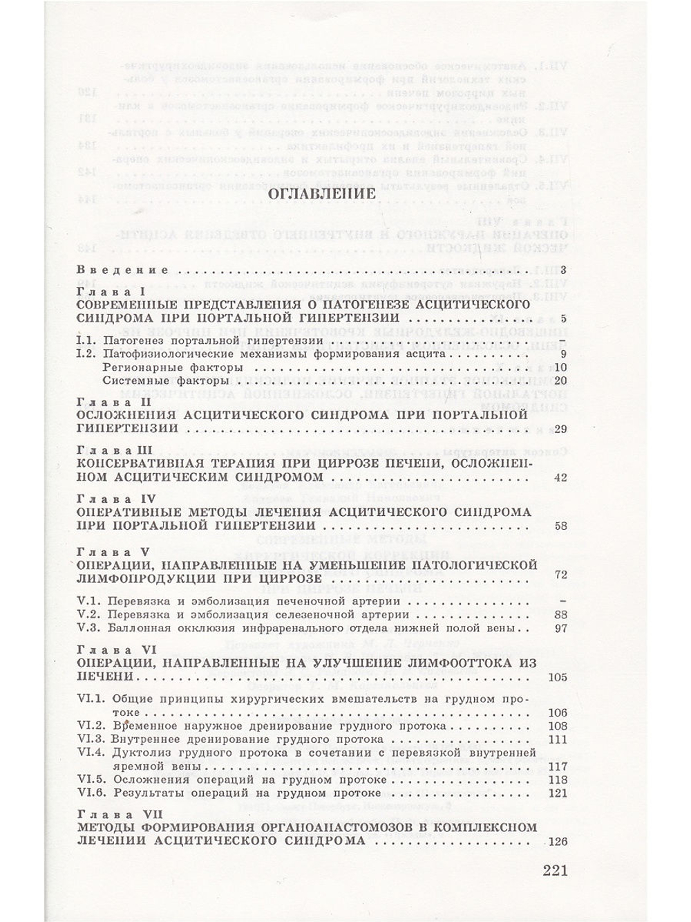 Современные методы хирургической коррекции асцитического синдрома при циррозе печени