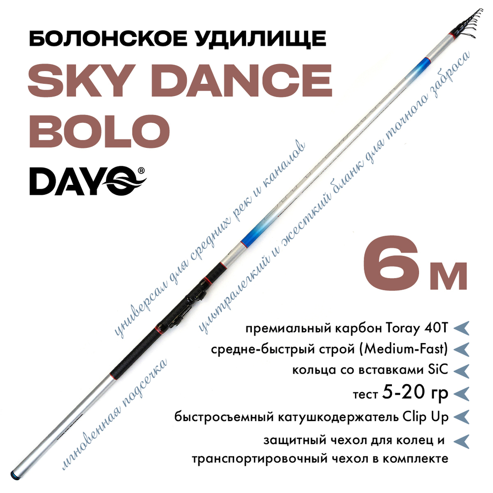 Болонское удилище Dayo SKY DANCE BOLO (5-20гр)