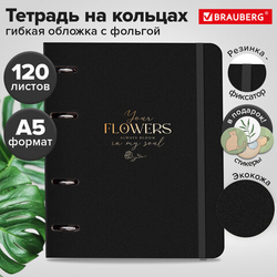 Тетрадь на кольцах А5 180х220, 120л, под кожу, фольга, резинка, BRG CLASSIC, Цветы в душе, 405219