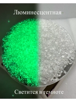 СТЕКЛЯННАЯ КРОШКА ЛЮМИНЕСЦЕНТНАЯ 2 фракция