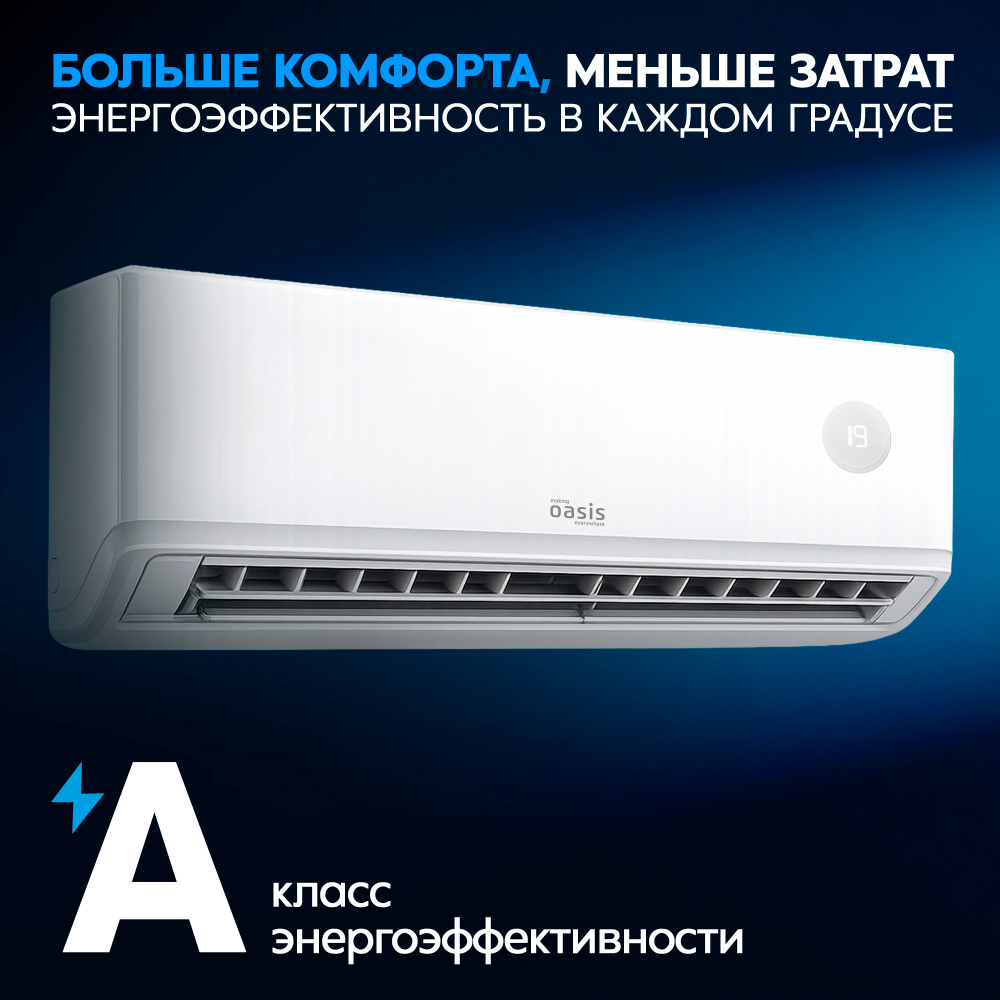 Сплит-система кондиционер Oasis O-ONF O-ONF12 35 м²