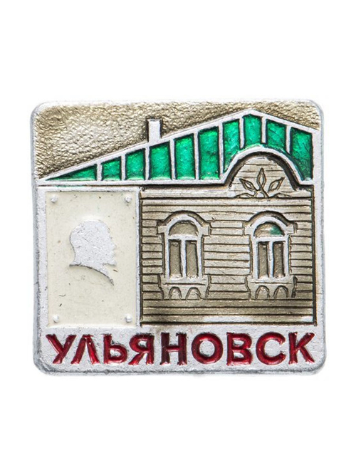 Значок "Ульяновск". СССР. 1970 г.