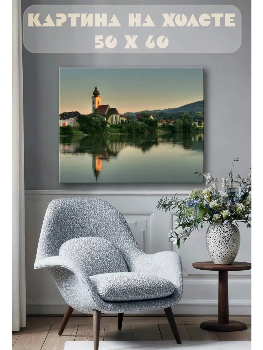 Картина на стену 40 X 50 Деревня