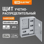 ЩУРн-3/24 IP31, 3-фазный, 24 модуля, 560х480х165  Корпус металлический учетный навесной SQ0905-0039