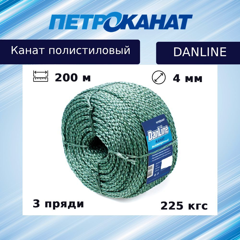 Канат крученый DanLine 16,0 мм, 3950 кг, 200 м, Z-крутка