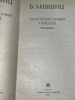 Книга "Полутораглазый стрелец. Воспоминания"