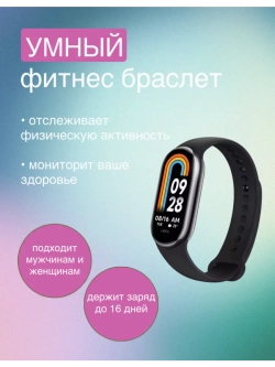 Фитнес браслет