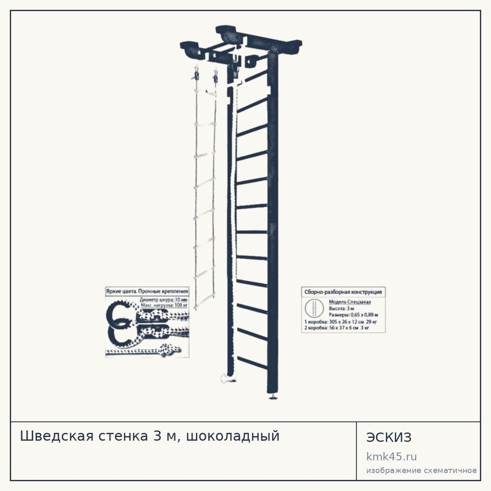 Шведская стенка 3 м, шоколадный — от 14 000 ₽