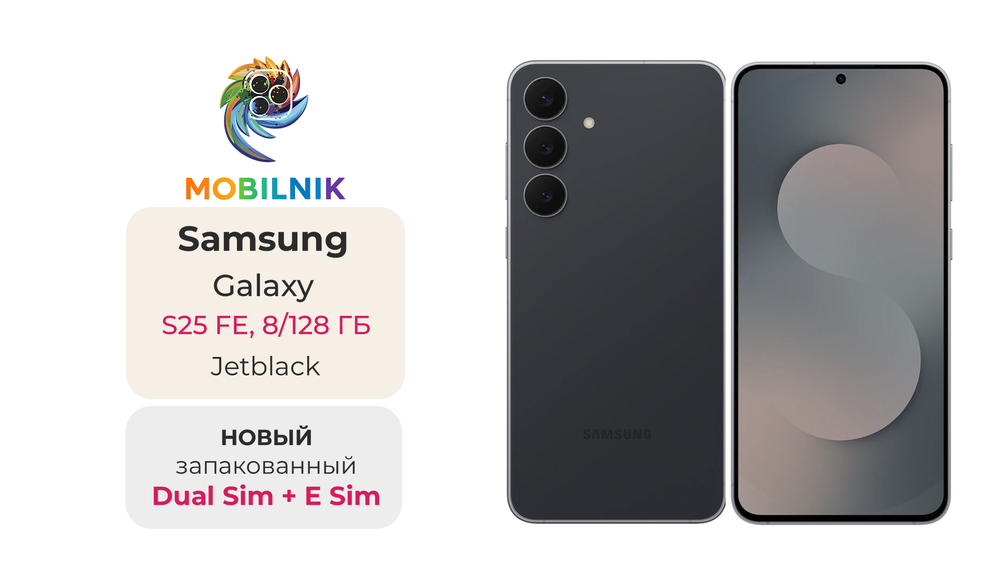 Samsung Galaxy S25 FE 8/128 ГБ Jetblack
