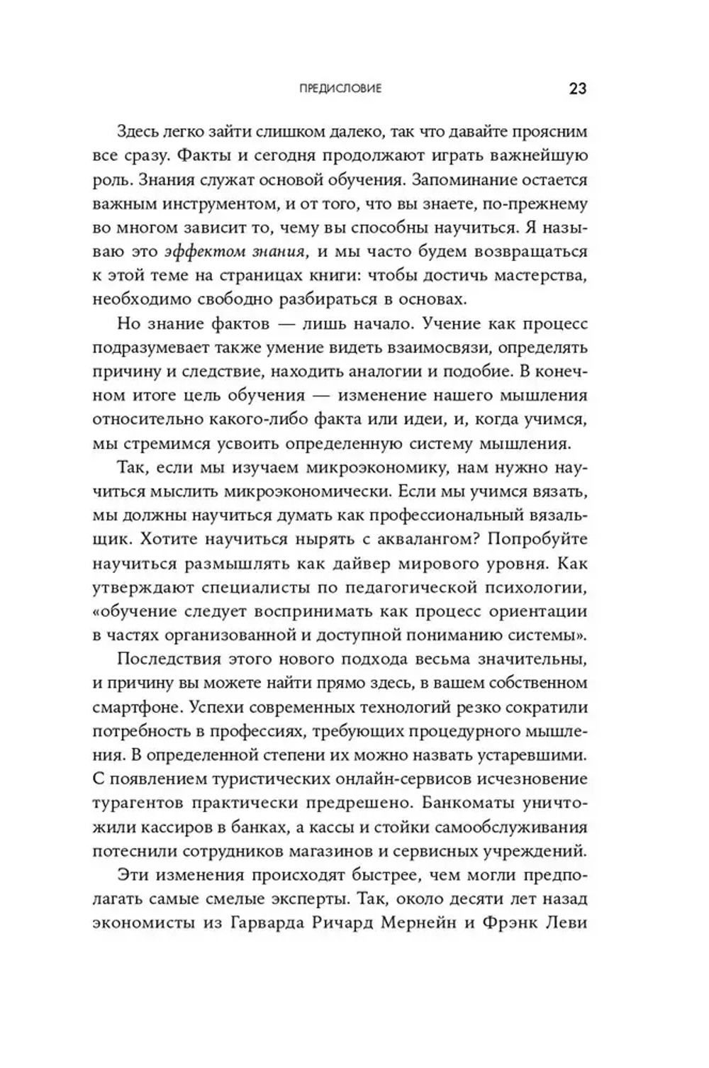 Как научиться учиться