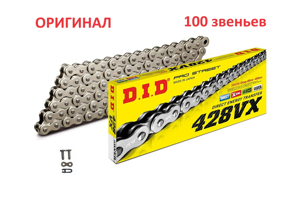 Цепь 428VX G&B (100звеньев)