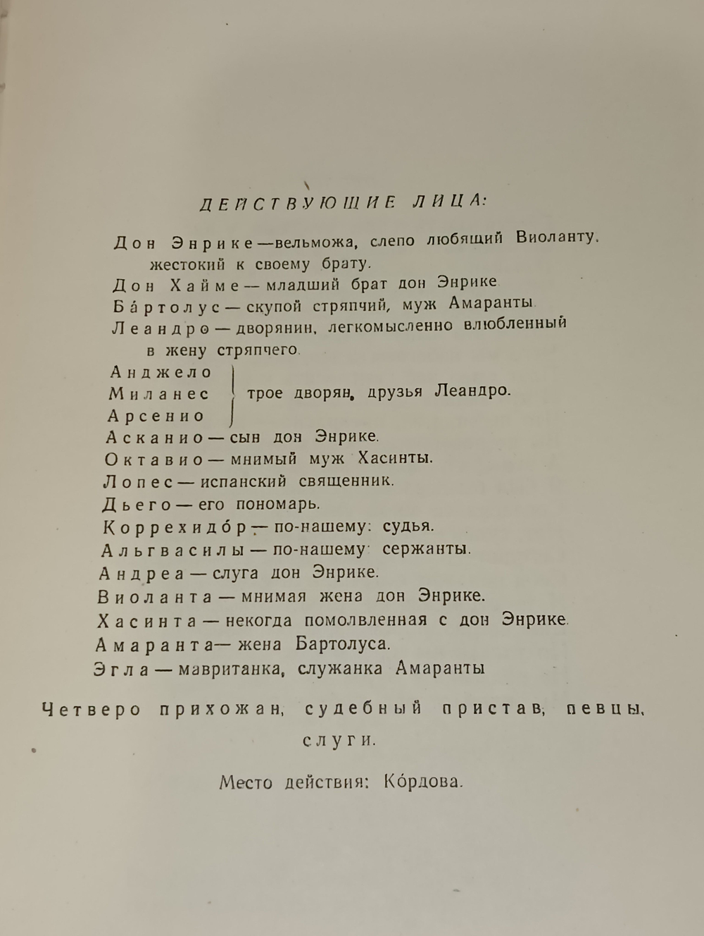 Книга "Испанский священник"