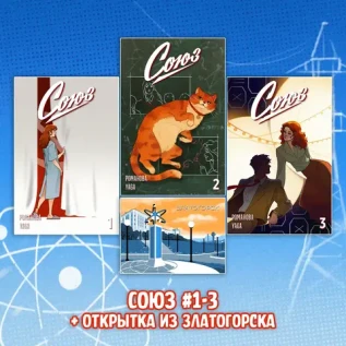 «Союз: Начало» Краудфандинг