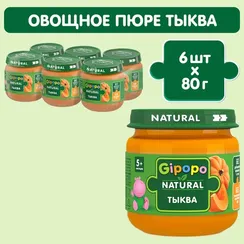Пюре Gipopo Тыква с 5 мес 80 г
