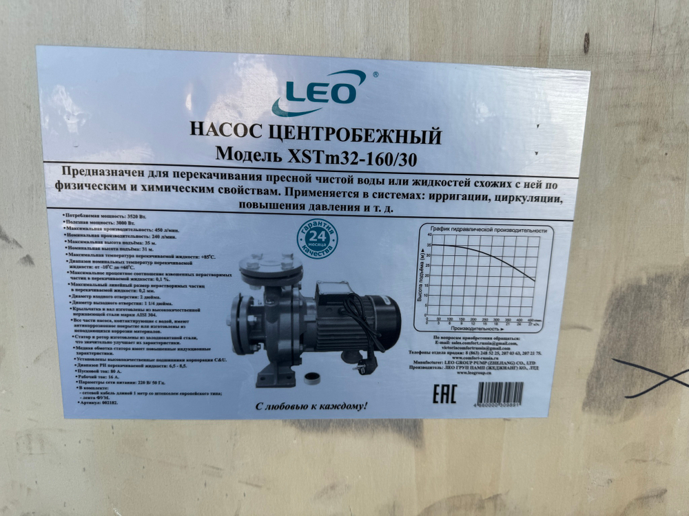 Центробежный насос LEO XSTm32-160/30