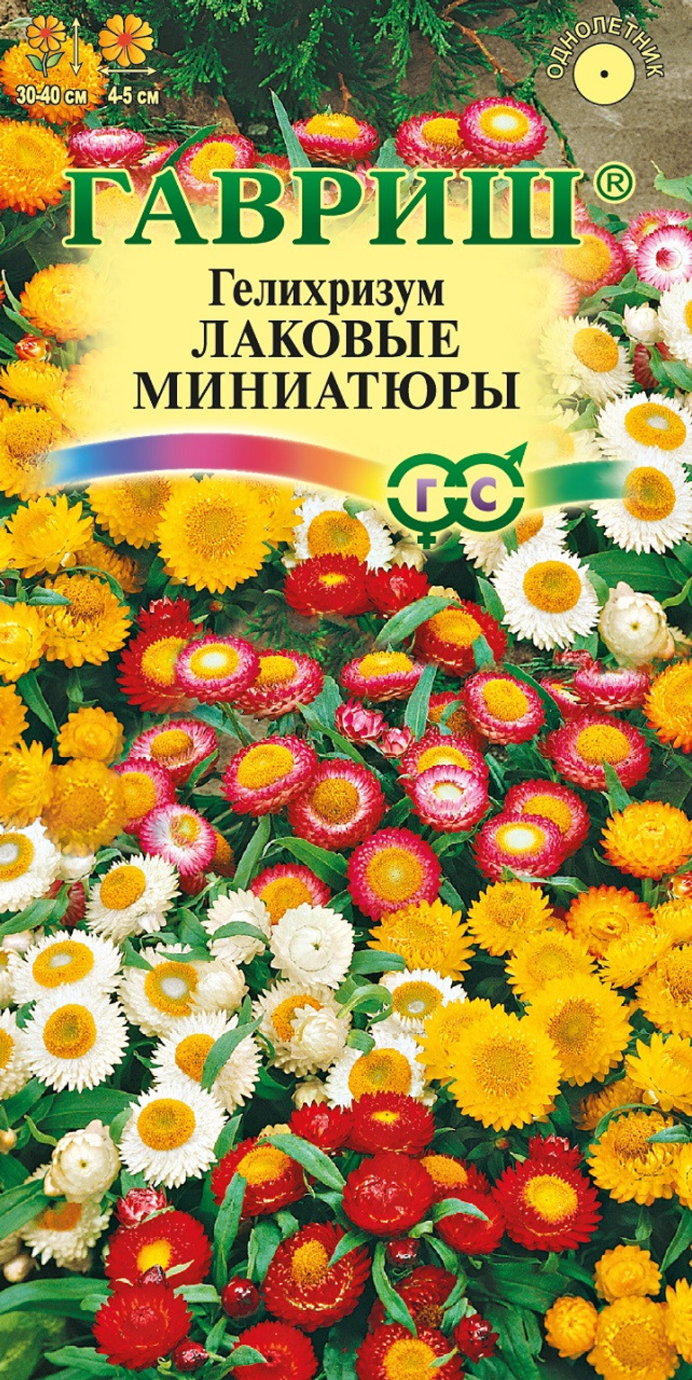 Гелихризум карлик. Лаковые миниатюры 0,1г  *10 ГШ 4601431014596 24.12