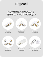 Donel, св-к трековый, 10Вт, D55хH120мм, 800Лм, 36°, 3000К, IP20, Ra>80, белый, блок питания в компле