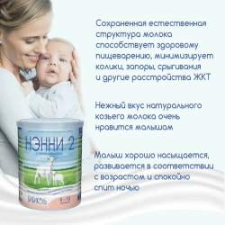 Смесь молочная на козьем молоке Ненни с пребиотиками 2 800 г с 6 месяцев