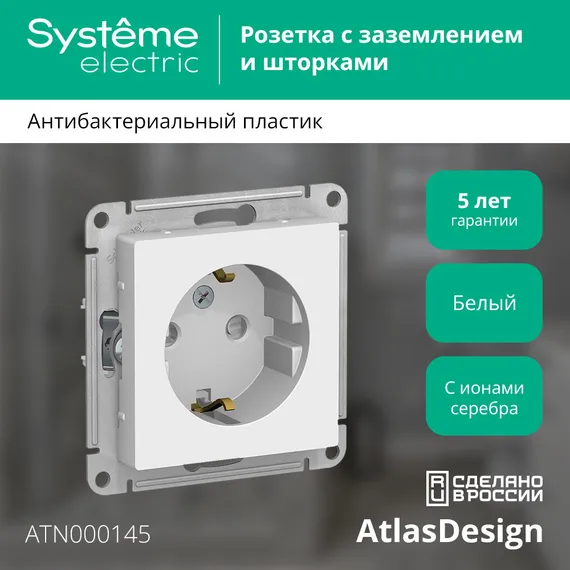Розетка с заземлением и защитными шторками Systeme Electric AtlasDesign Белый ATN000145
