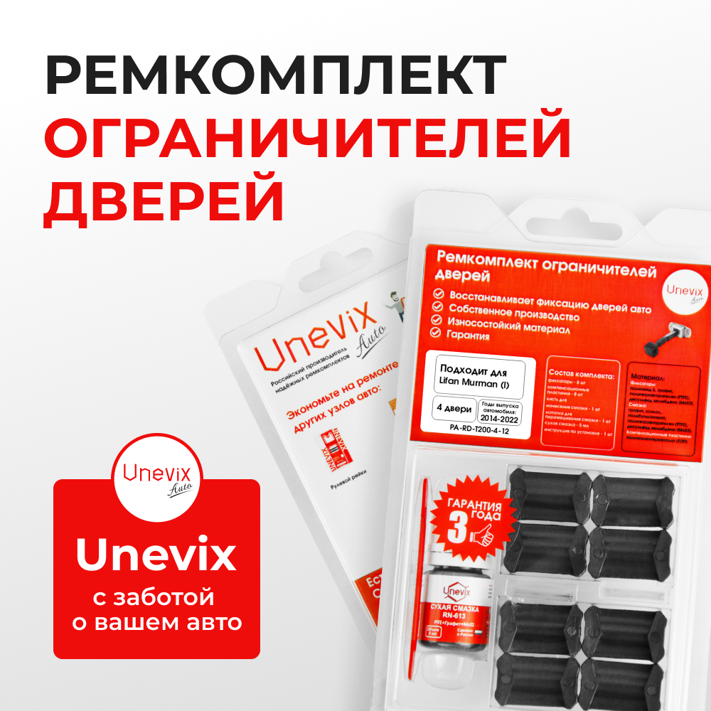 Ремкомплект ограничителей дверей Lifan Murman (I) (4 двери, тип 200) 2014-2018