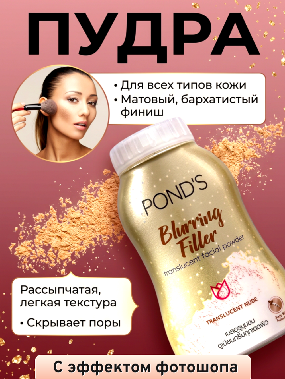 POND'S Прозрачная матирующая пудра с эффектом фотошопа Blurring Filler Translucent Powder 50 гр.