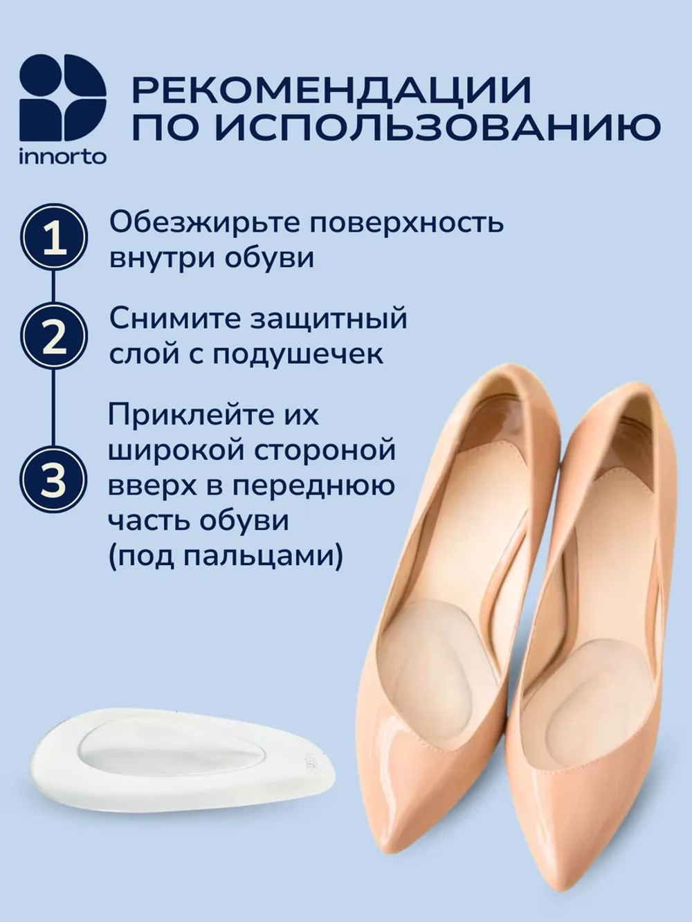 Стельки для каблуков
