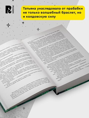 Щерба Н. Чародол. Весь цикл в одном томе