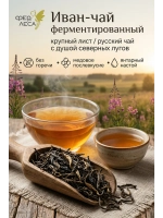 Кипрей (Иван-чай) ферментированный для здоровья и чая