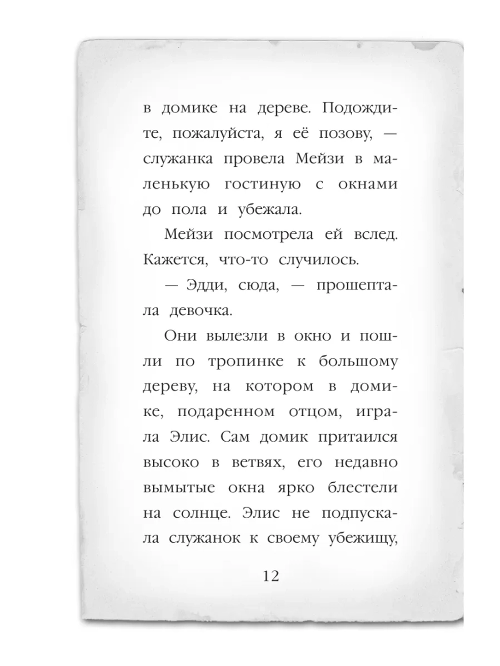 Мейзи Хитчинс. Почему русалка плачет (Автор - Холли Вебб) Книга 8