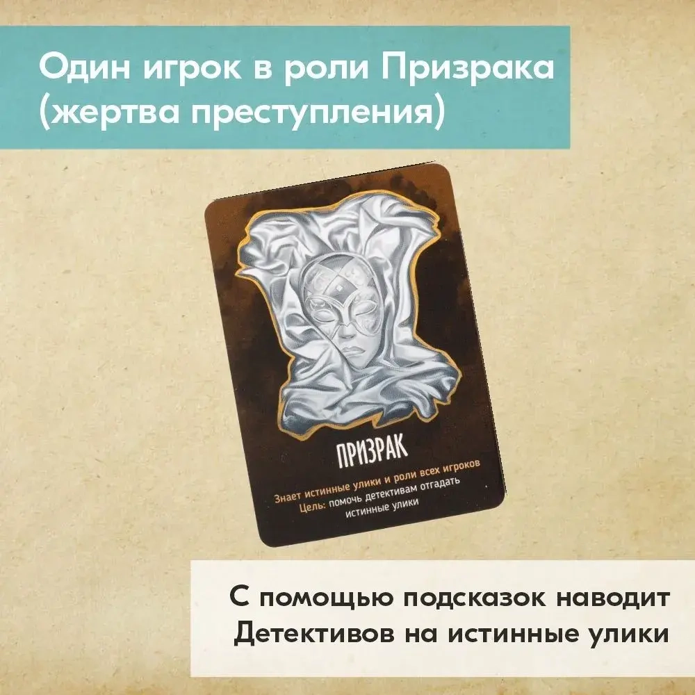 Настольная карточная игра Письма Призрака