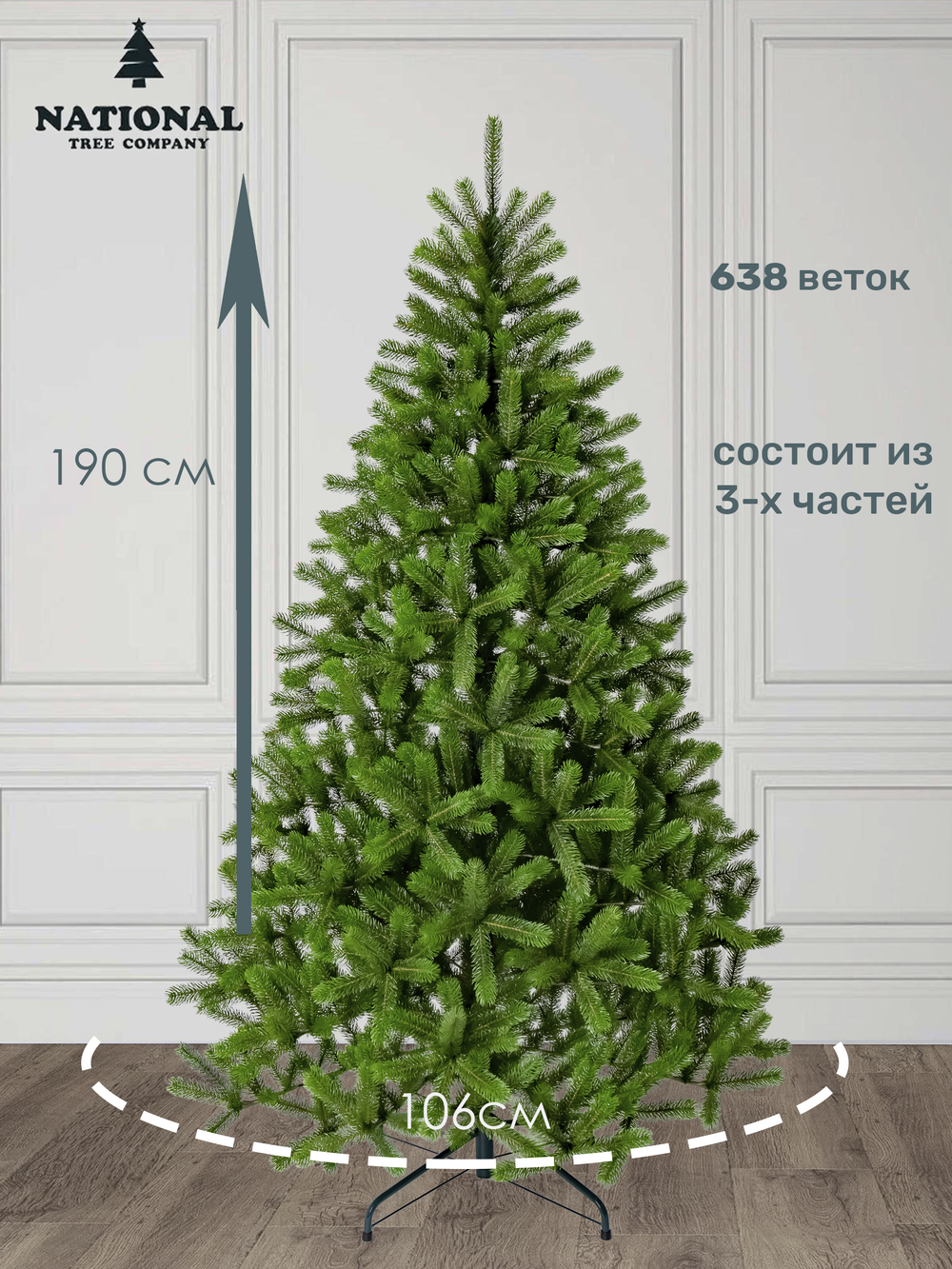 Ель искусственная Сказка 190 см |NTC