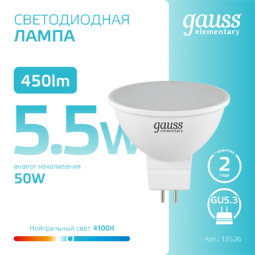 Лампа Gauss Elementary LED MR16 5,5W GU5.3 4100K AC220-240V 13526