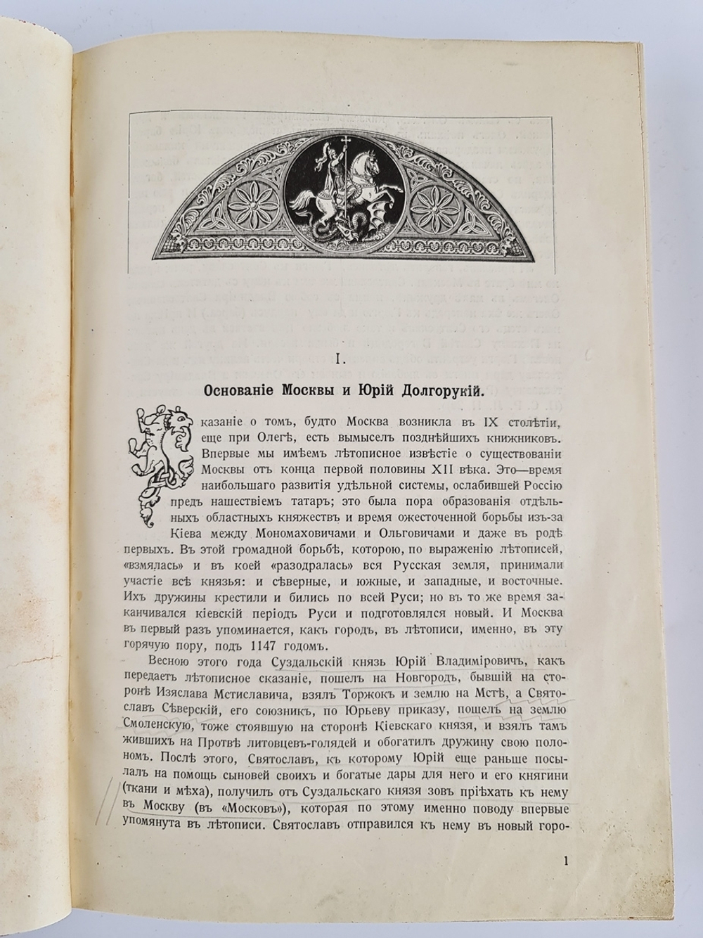 "Из истории Москвы". В.В. Назаревский. 1914г. - антикварное издание