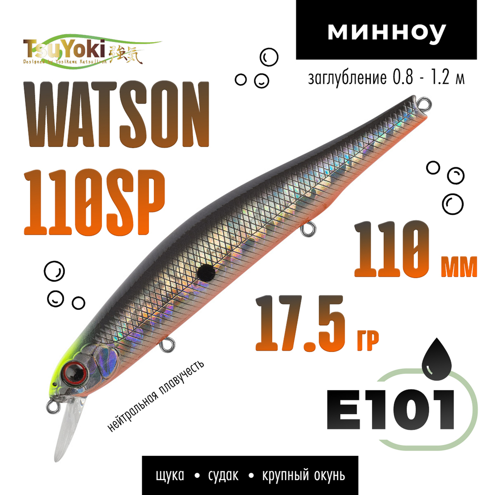 Воблер TsuYoki WATSON 110SP (110мм, 17.5гр)