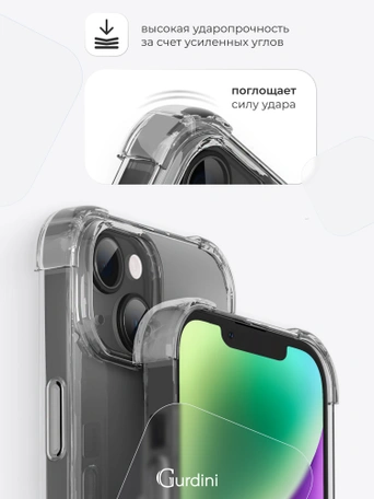 Чехол накладка iPhone 14 Plus 6.7" Gurdini силикон противоударный прозрачный