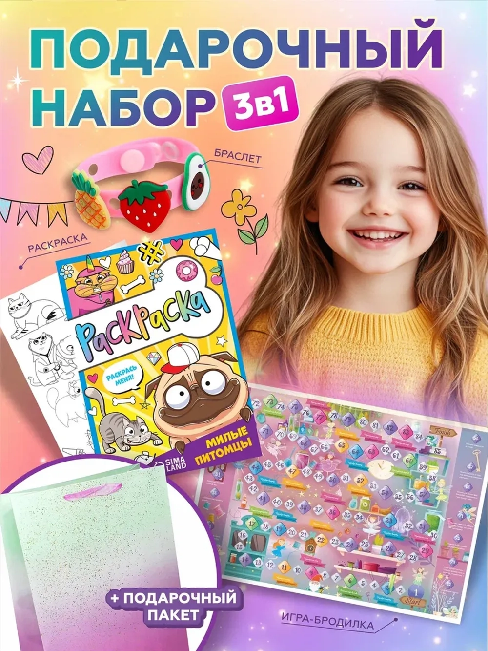 Подарочный набор 3в1 "Веселый сюрприз", арт. 01703