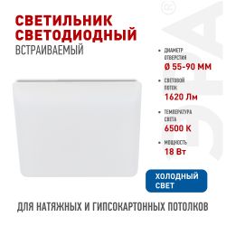 Светильник светодиодный встраиваемый ЭРА DFL-111-S-18-6K квадратный 18Вт 6500К | Downlight