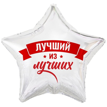 Звезда "Лучший из лучших"