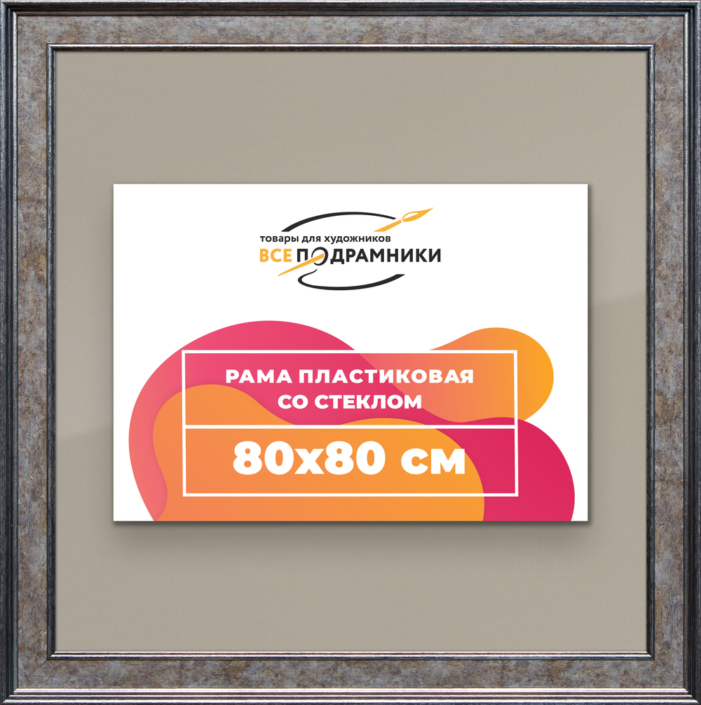 Рамка 80x80 для постера и фотографий