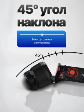 Фонарь налобный аккумуляторный IPX6