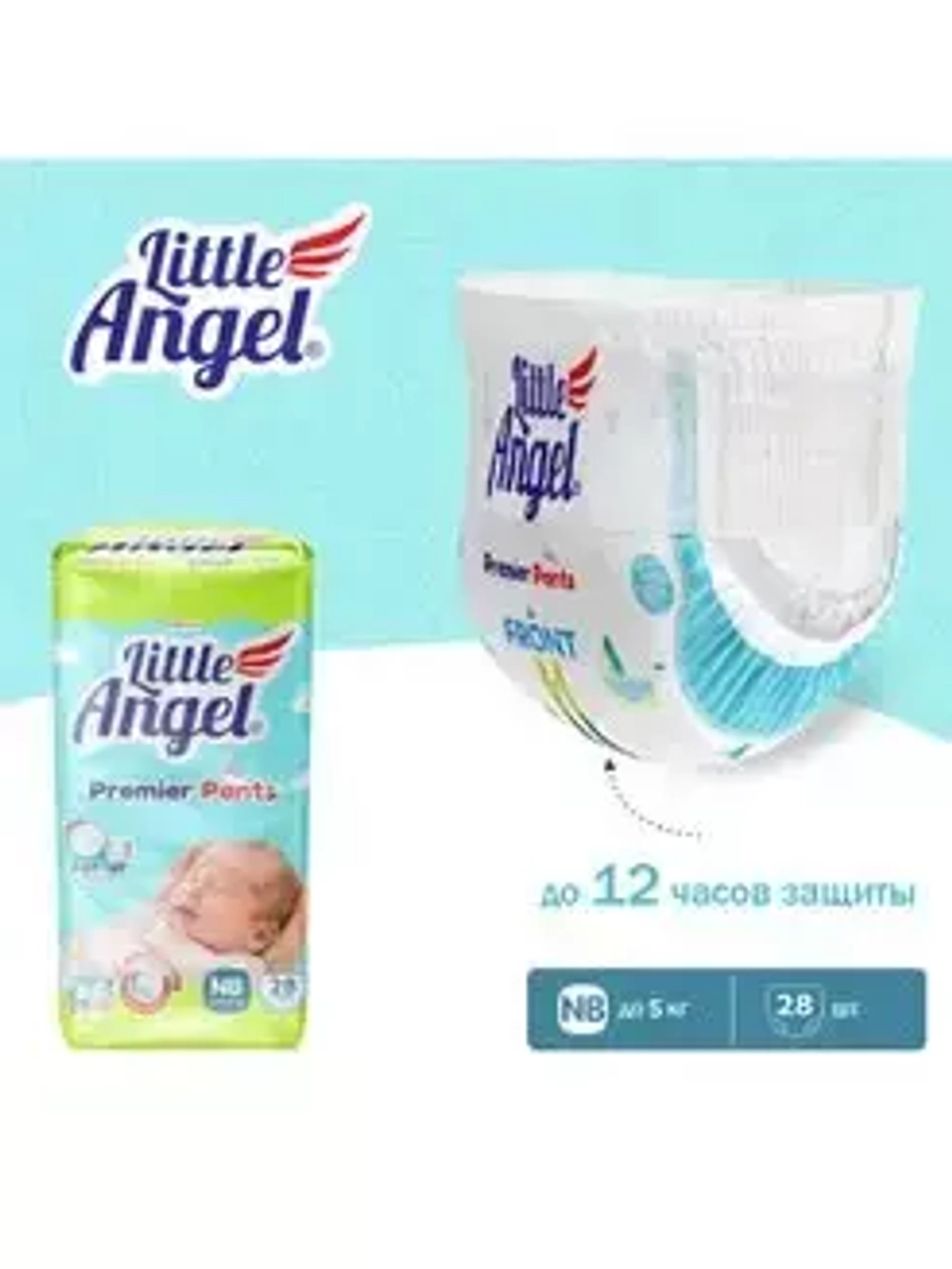 Подгузники-трусики детские Little Angel Premier, 0/NB (0-5 кг), объем талии 29-41 см