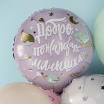 Шар (19''/48 см) Круг, Добро пожаловать, Малышка!, 1 шт.