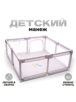Манеж детский напольный
