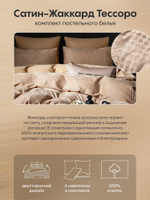 КПБ на резинке Сатин-Жаккард Тессоро MTR004, 4 наволочки, простынь 140*200*30