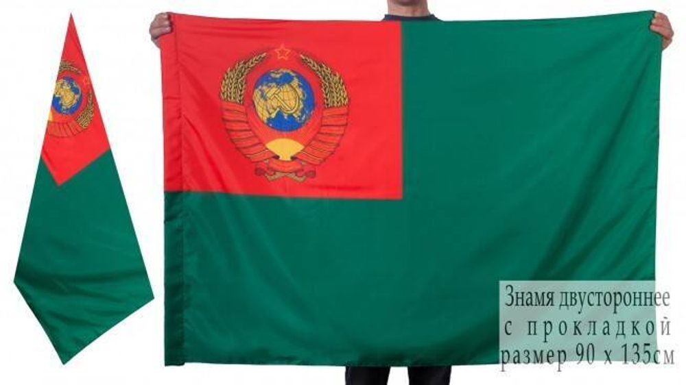 Флаг Погранвойск СССР 90x135 см