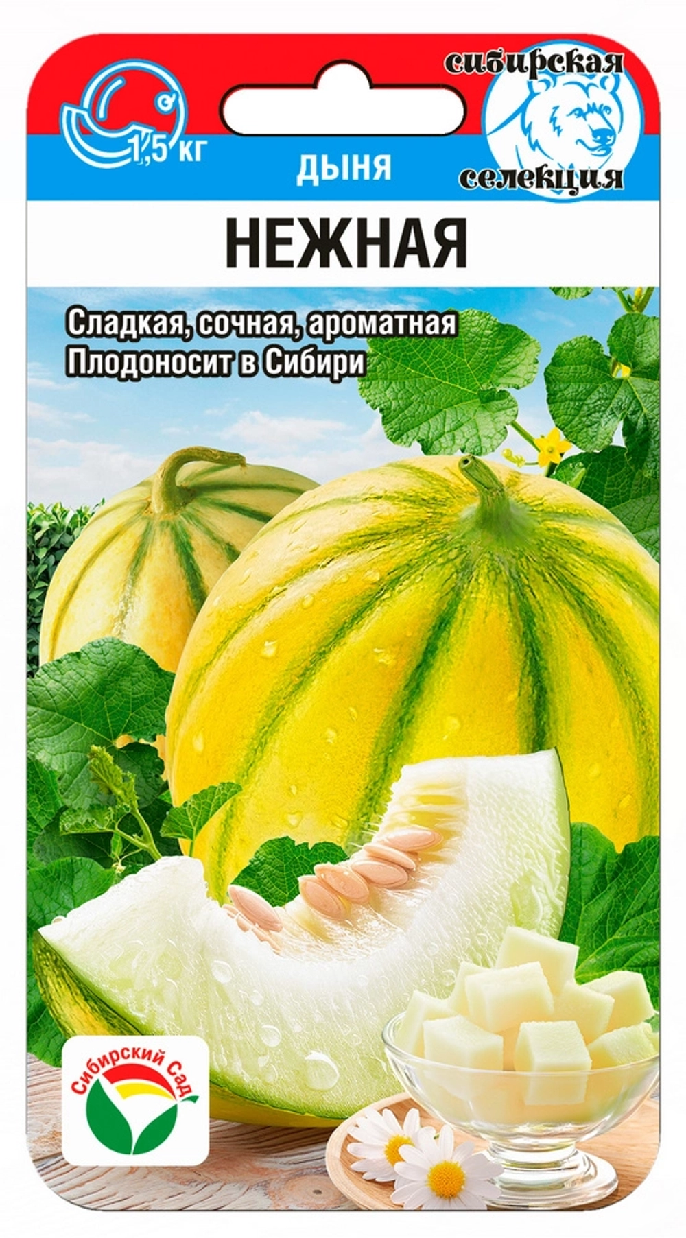 Дыня Нежная 7шт (Сиб Сад)
