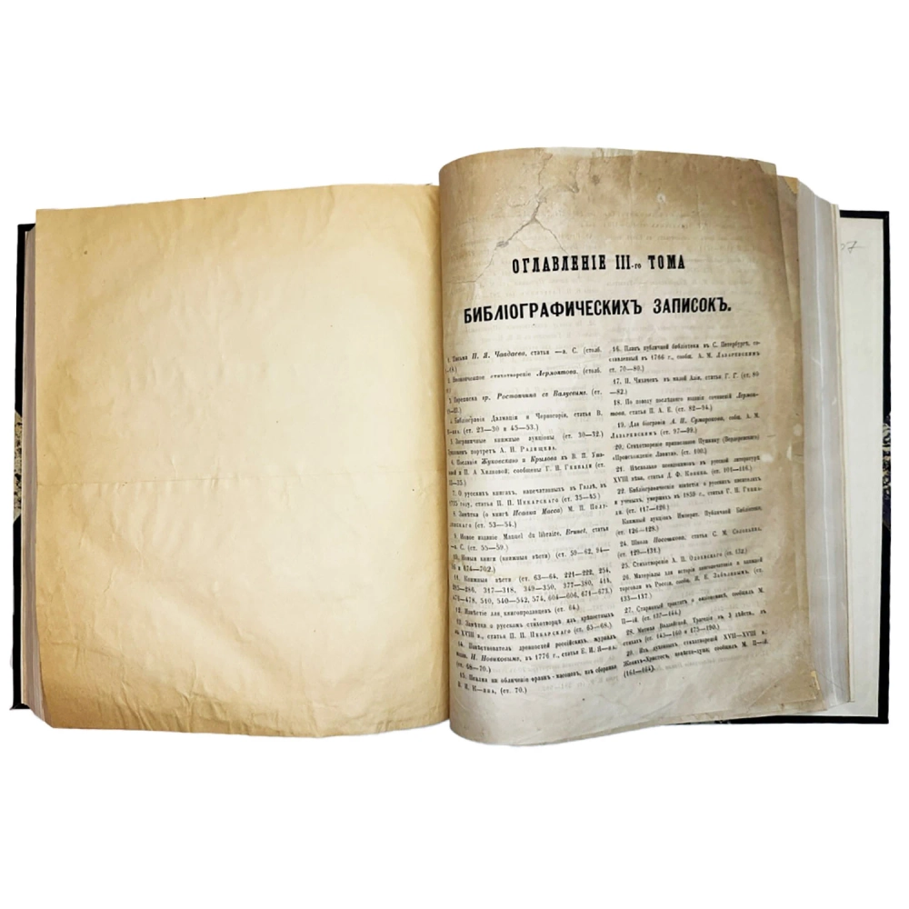 [Комплект] Библиографические записки. 3 годовых комплекта, 1858-1861 г.